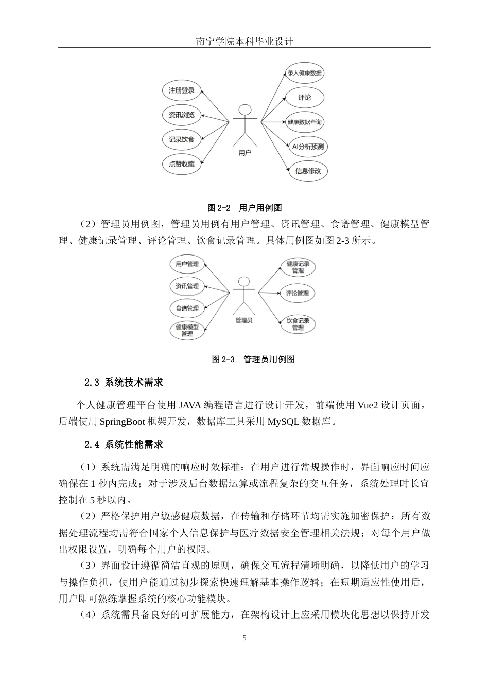 26年CH计算机科学 基于疾病风险预测的个人健康管理平台的设计与实现终稿全日制(12741字).docx_第8页