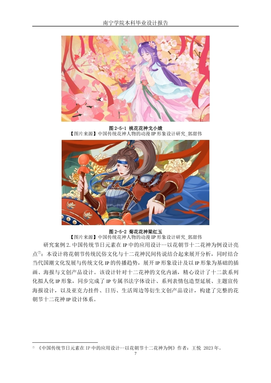 26年CH视觉传达设计 新中式风格在中国十大名花IP中的设计与应用终稿全日制(11474字).docx_第10页