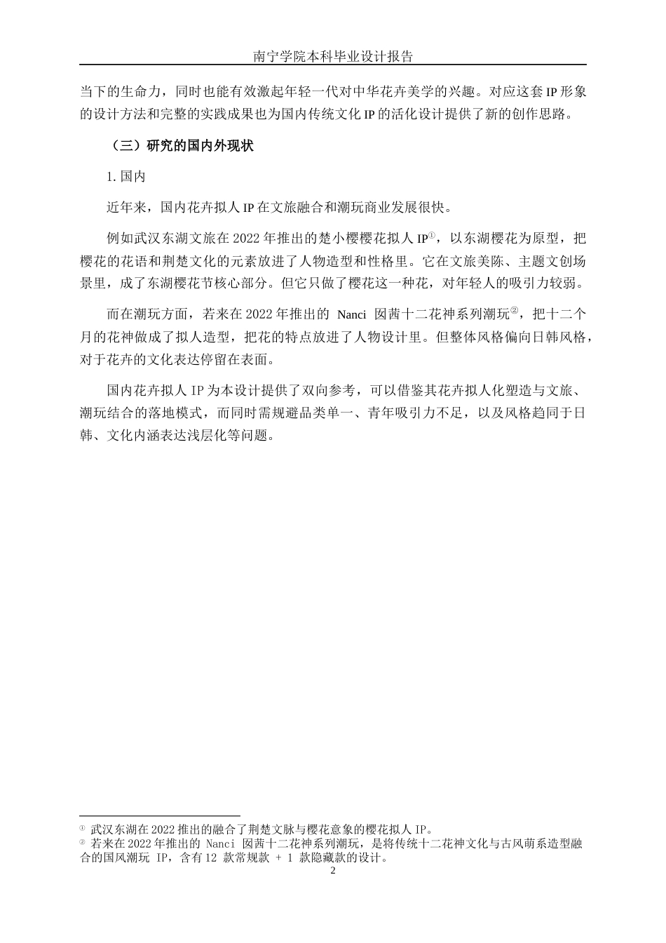 26年CH视觉传达设计 新中式风格在中国十大名花IP中的设计与应用终稿全日制(11474字).docx_第5页
