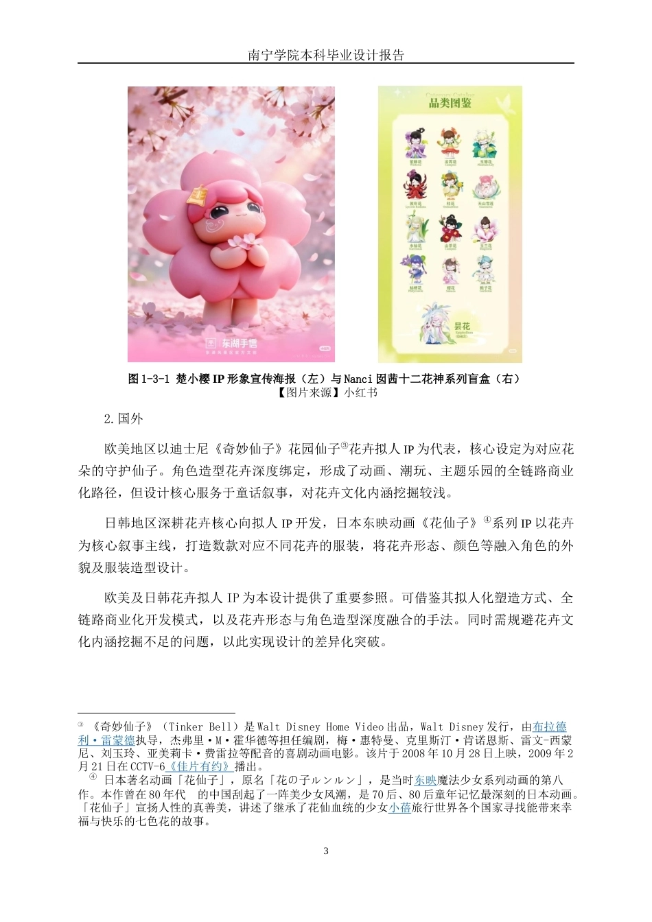 26年CH视觉传达设计 新中式风格在中国十大名花IP中的设计与应用终稿全日制(11474字).docx_第6页