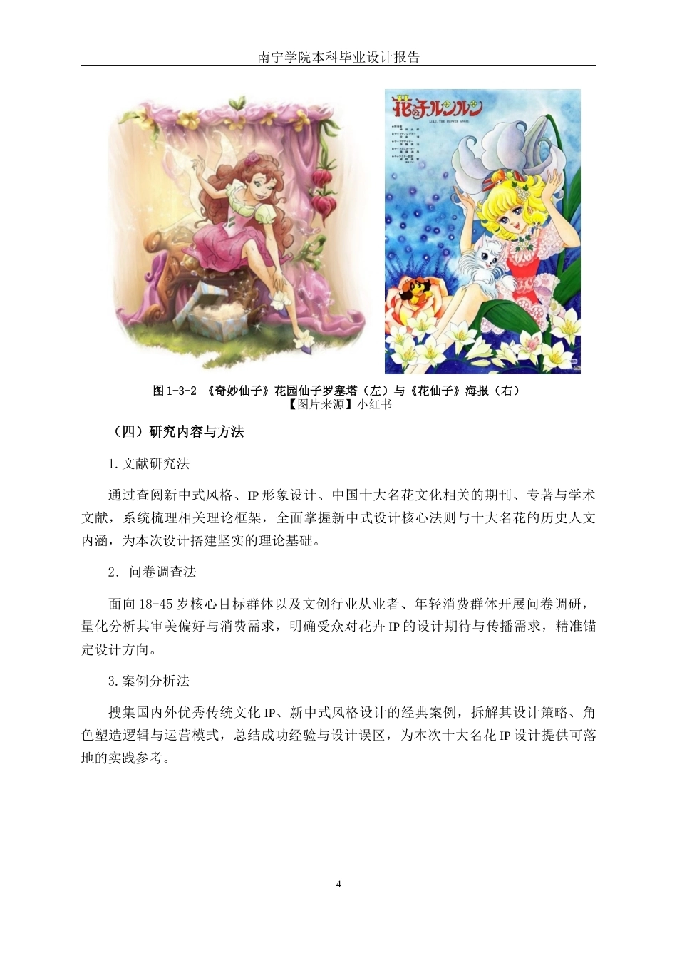 26年CH视觉传达设计 新中式风格在中国十大名花IP中的设计与应用终稿全日制(11474字).docx_第7页
