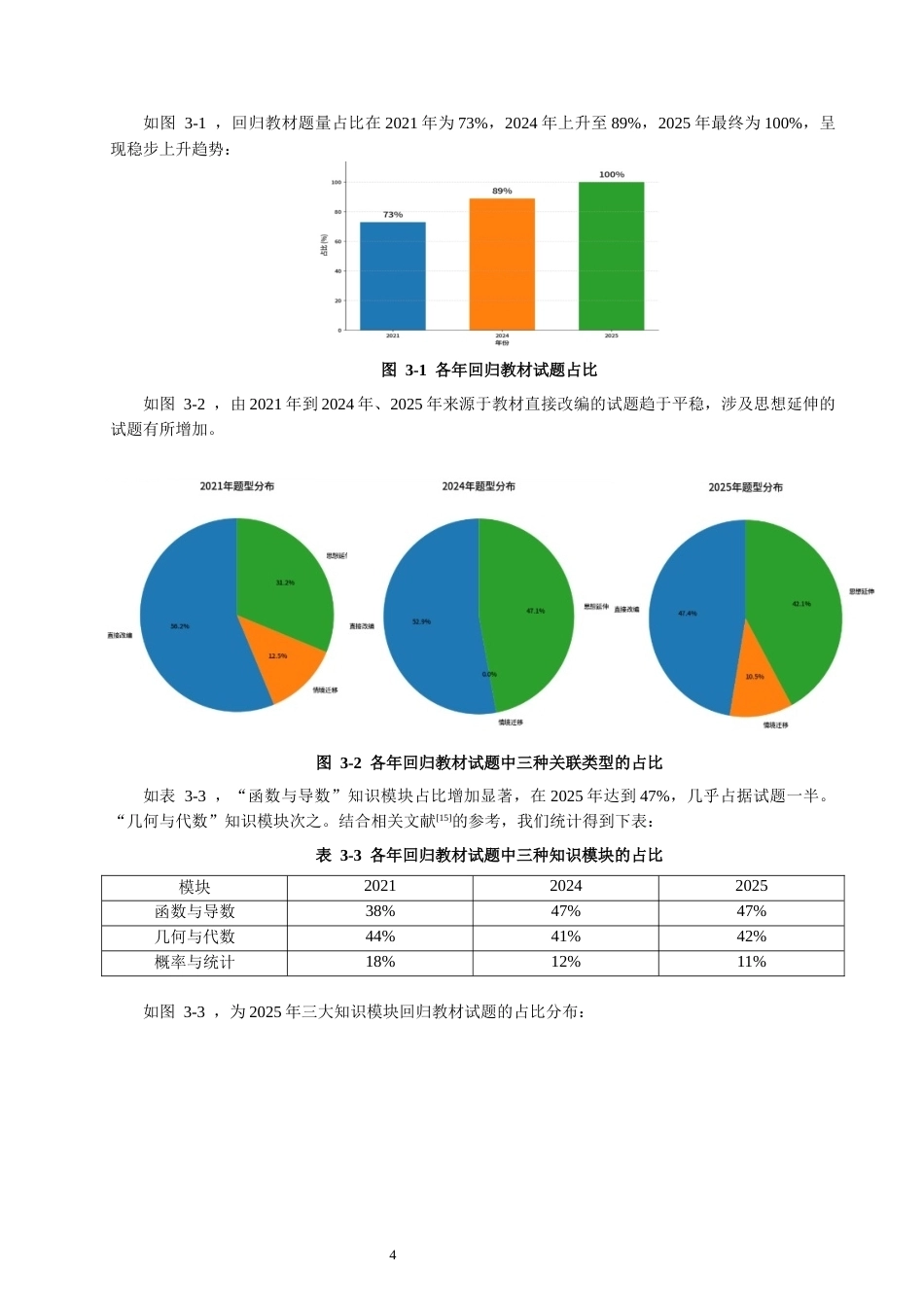 26年CH应用数学师范 高考评价体系下数学教学范式的重构分析 -终稿全日制.docx_第8页