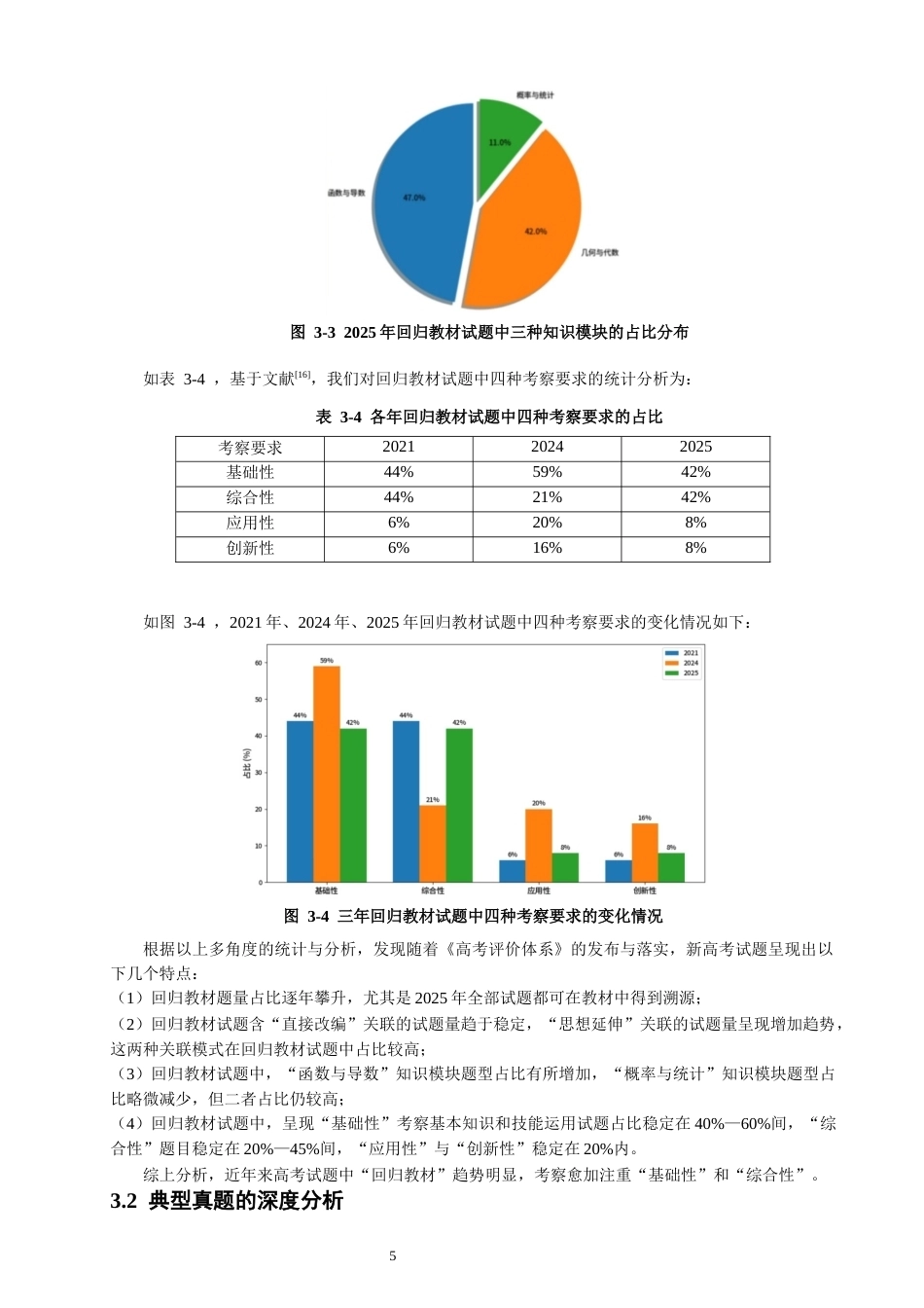 26年CH应用数学师范 高考评价体系下数学教学范式的重构分析 -终稿全日制.docx_第9页