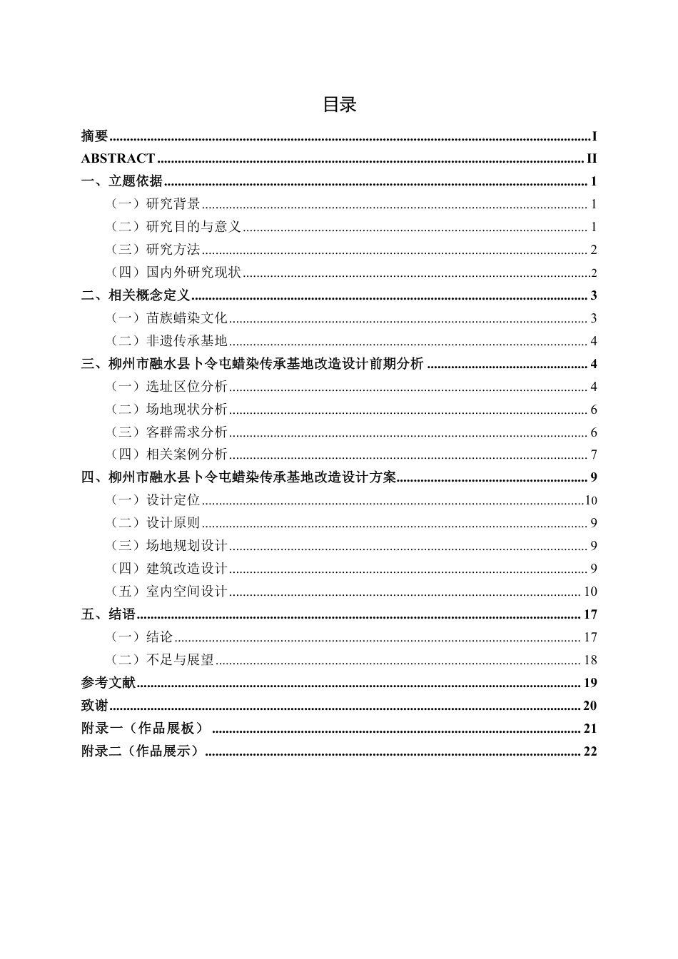 26年CH环境设计 柳州市融水县卜令屯蜡染传承基地改造设计-约13368字符.pdf_第3页