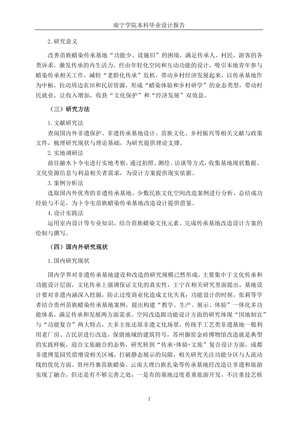 26年CH环境设计 柳州市融水县卜令屯蜡染传承基地改造设计-约13368字符.pdf_第5页