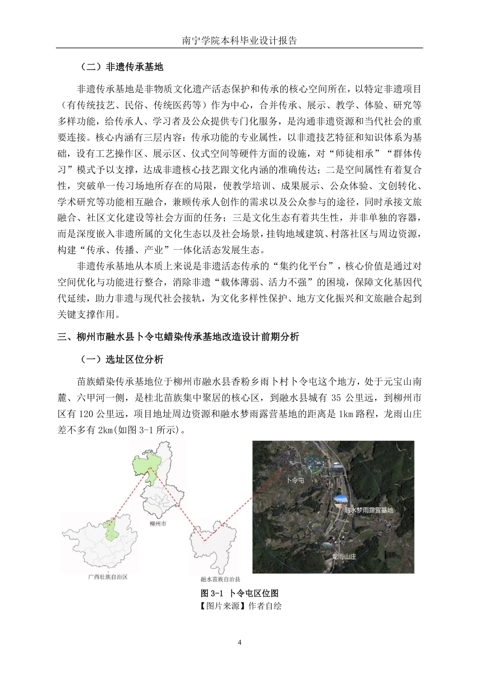 26年CH环境设计 柳州市融水县卜令屯蜡染传承基地改造设计-约13368字符.pdf_第7页