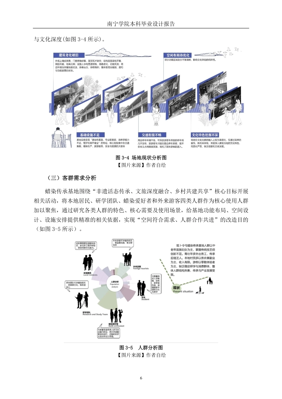 26年CH环境设计 柳州市融水县卜令屯蜡染传承基地改造设计-约13368字符.pdf_第9页