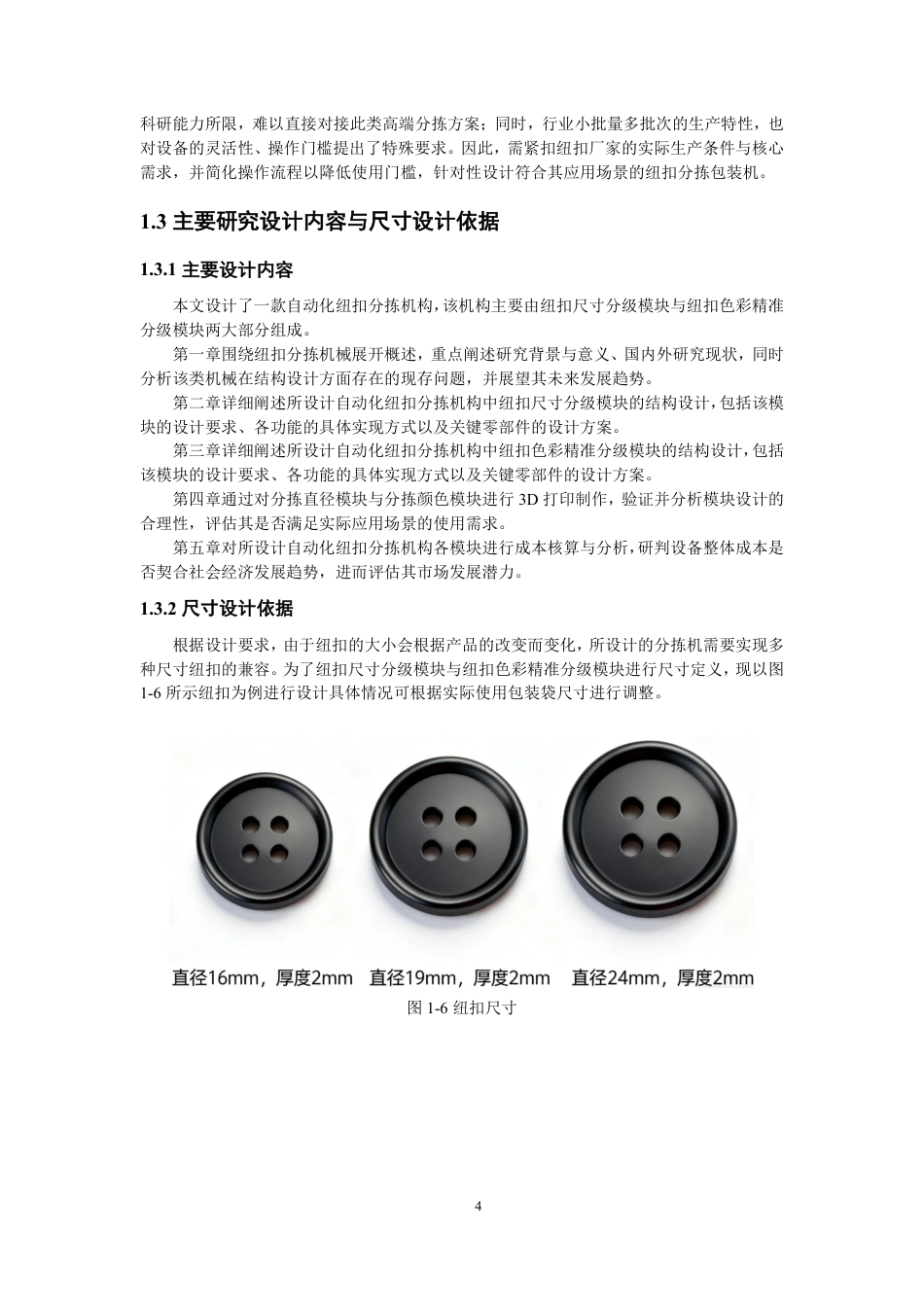 26年CH机械自动化 题目服装纽扣的分拣机构设计与分析-终稿全-约20194字符.pdf_第9页