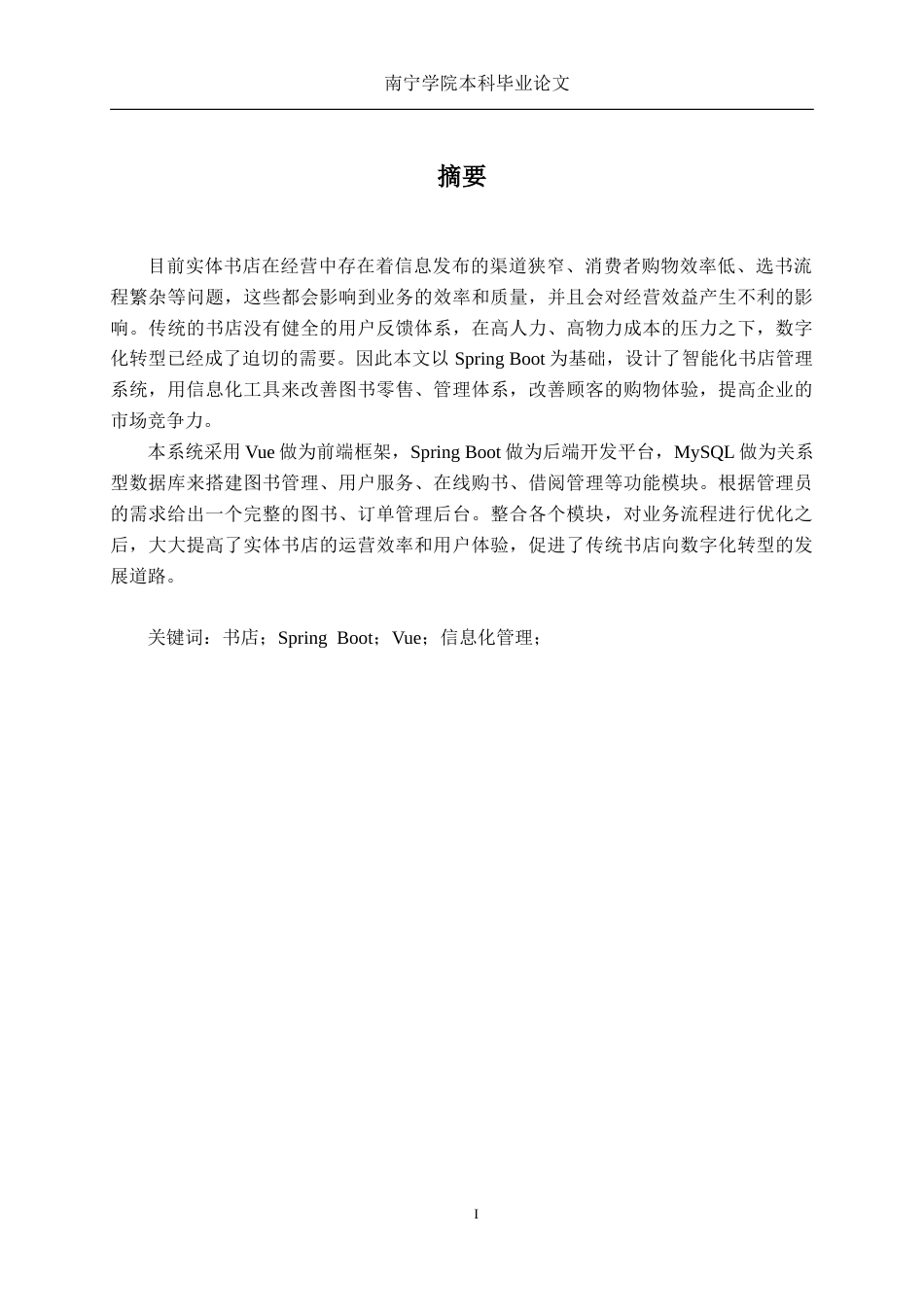 26年CH计算机科学 基于Spring Boot的书店管理系统设计与实现终稿全日制(26759字).docx_第1页