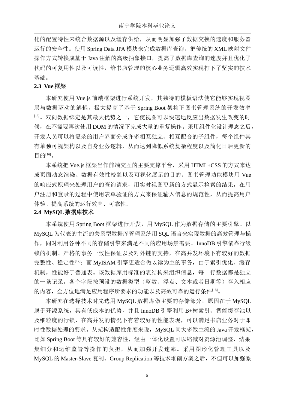 26年CH计算机科学 基于Spring Boot的书店管理系统设计与实现终稿全日制(26759字).docx_第10页