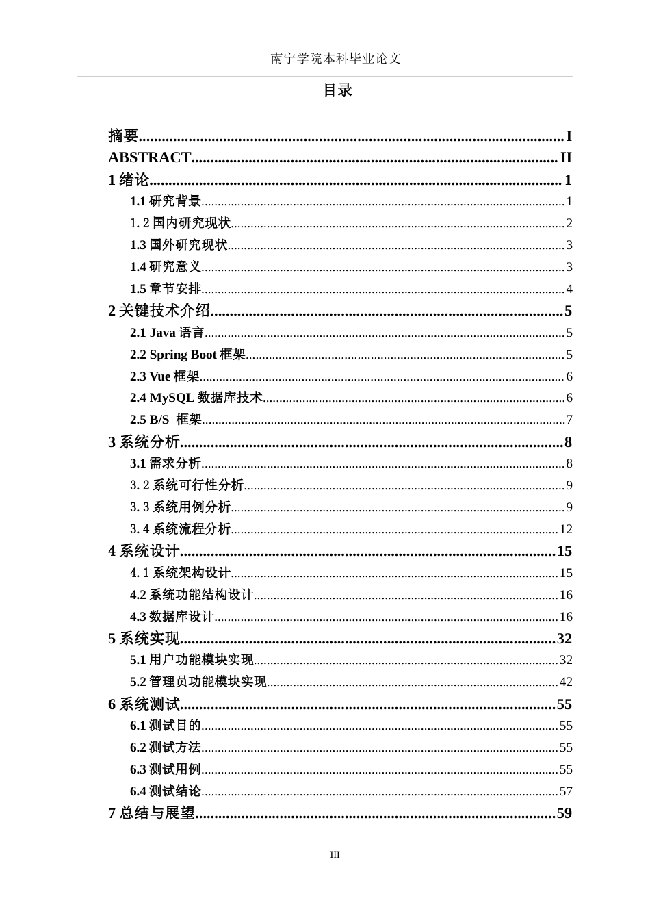 26年CH计算机科学 基于Spring Boot的书店管理系统设计与实现终稿全日制(26759字).docx_第3页