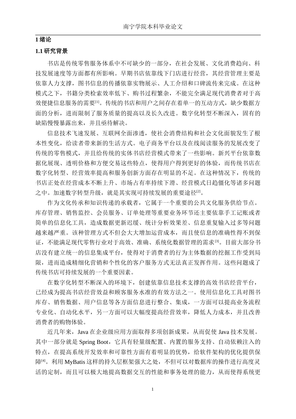 26年CH计算机科学 基于Spring Boot的书店管理系统设计与实现终稿全日制(26759字).docx_第5页