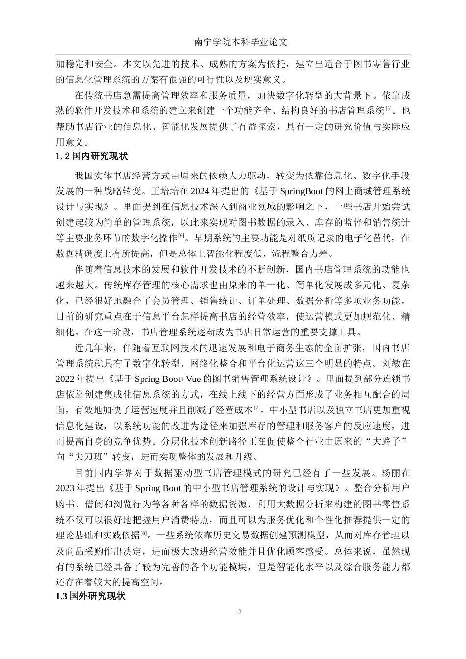 26年CH计算机科学 基于Spring Boot的书店管理系统设计与实现终稿全日制(26759字).docx_第6页