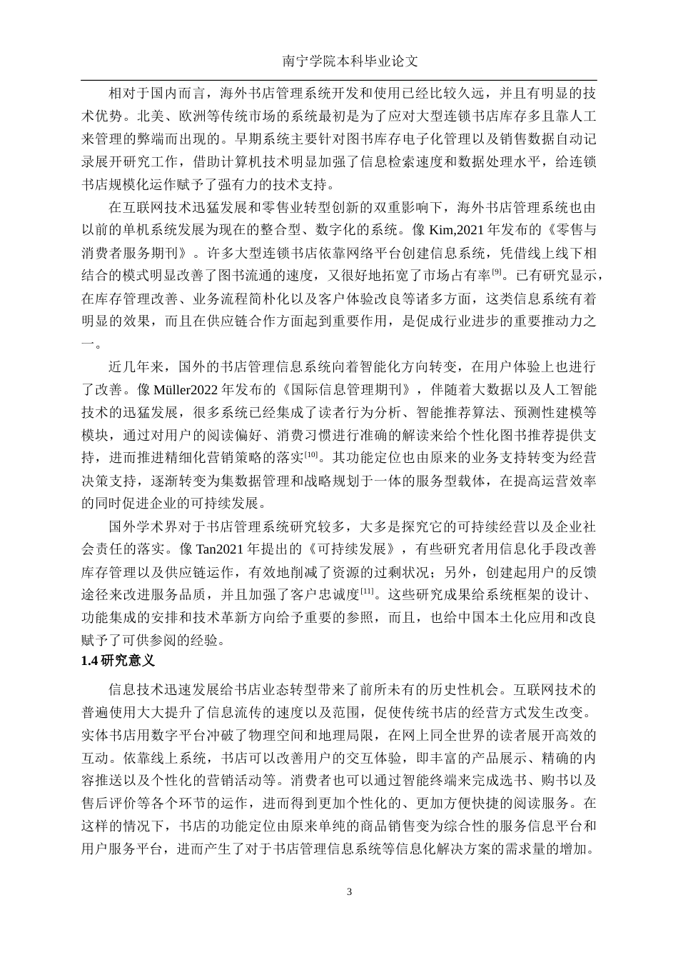 26年CH计算机科学 基于Spring Boot的书店管理系统设计与实现终稿全日制(26759字).docx_第7页