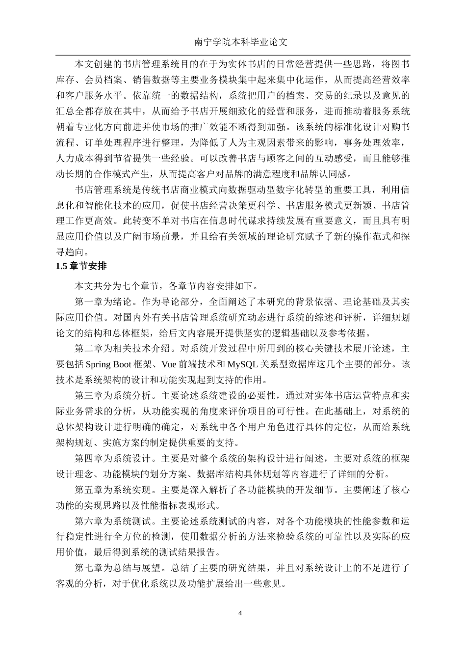 26年CH计算机科学 基于Spring Boot的书店管理系统设计与实现终稿全日制(26759字).docx_第8页