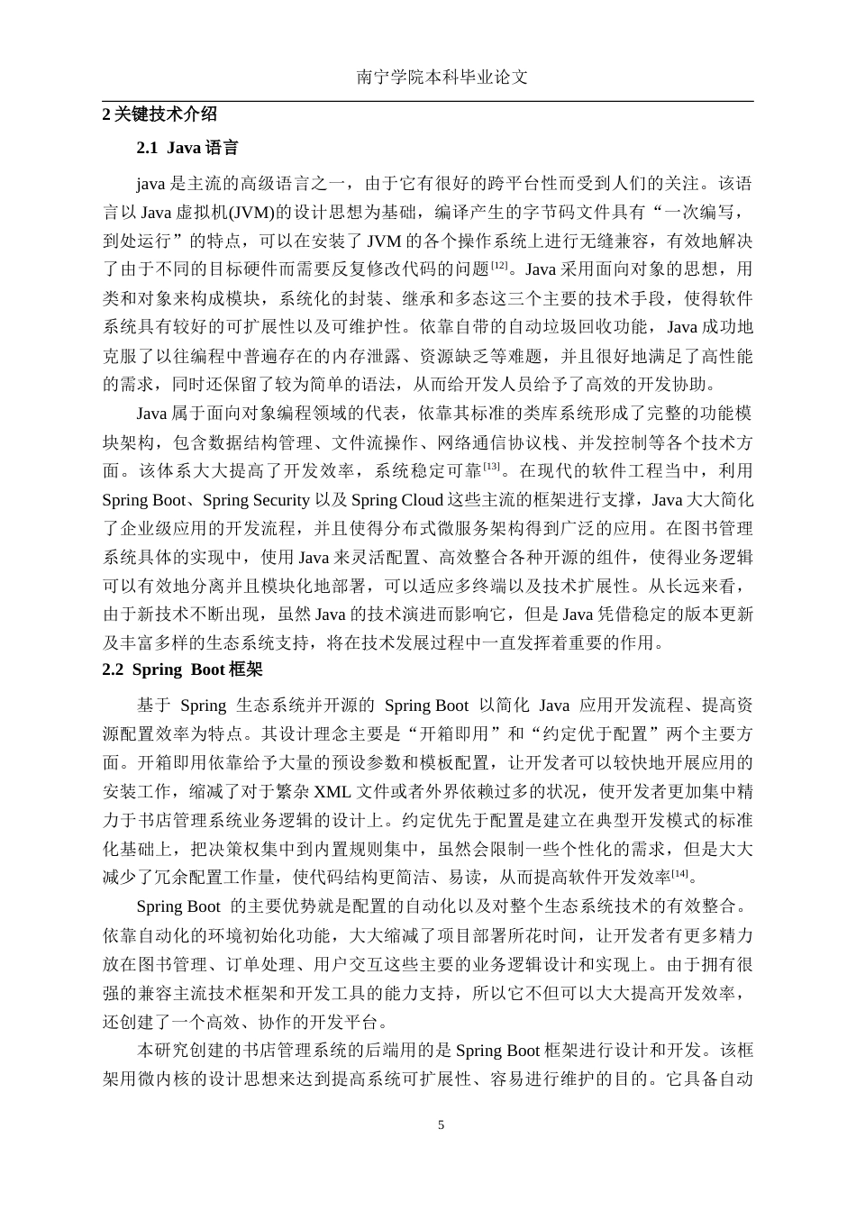 26年CH计算机科学 基于Spring Boot的书店管理系统设计与实现终稿全日制(26759字).docx_第9页