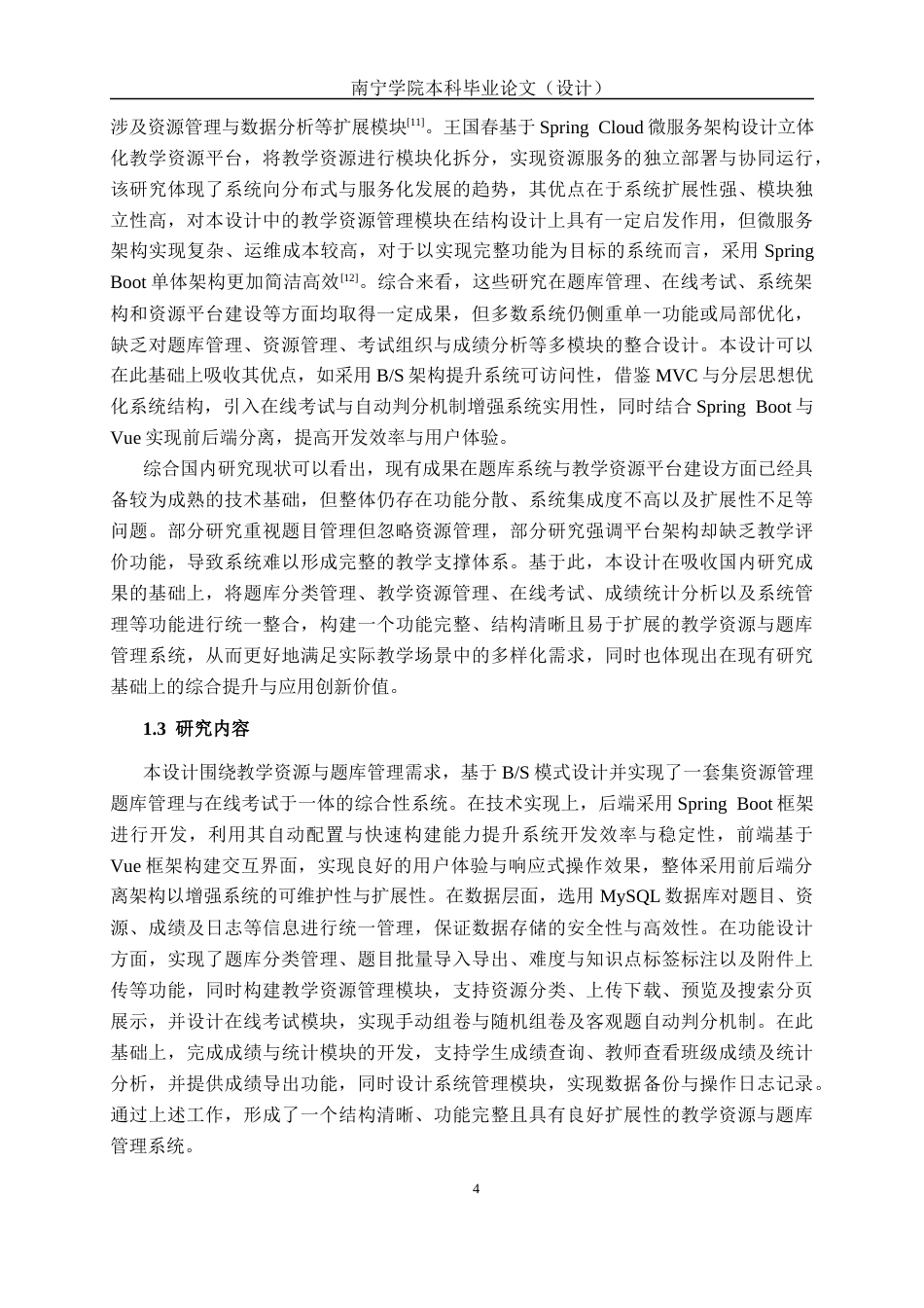 26年CH软件工程 基于 Spring Boot + Vue3 的教学资源与题库管理系统的设计与实现终稿全日制(23423字).docx_第10页
