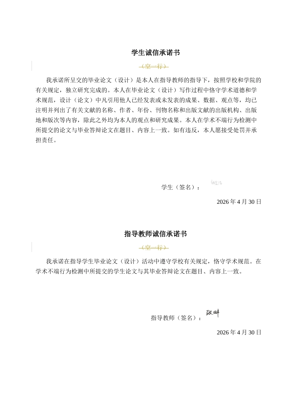 26年CH软件工程 基于 Spring Boot + Vue3 的教学资源与题库管理系统的设计与实现终稿全日制(23423字).docx_第2页