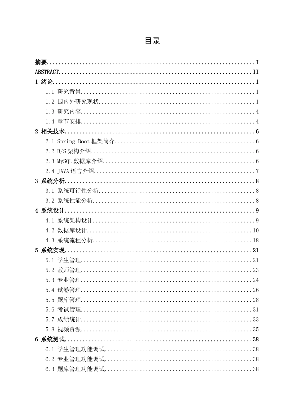 26年CH软件工程 基于 Spring Boot + Vue3 的教学资源与题库管理系统的设计与实现终稿全日制(23423字).docx_第5页