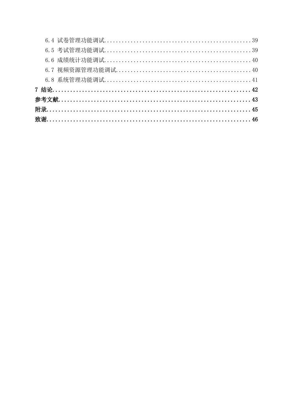 26年CH软件工程 基于 Spring Boot + Vue3 的教学资源与题库管理系统的设计与实现终稿全日制(23423字).docx_第6页