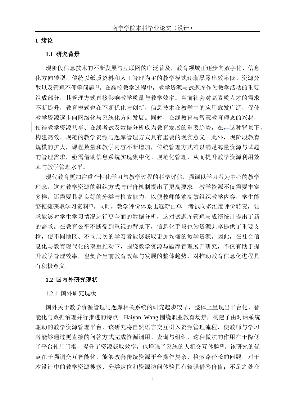 26年CH软件工程 基于 Spring Boot + Vue3 的教学资源与题库管理系统的设计与实现终稿全日制(23423字).docx_第7页