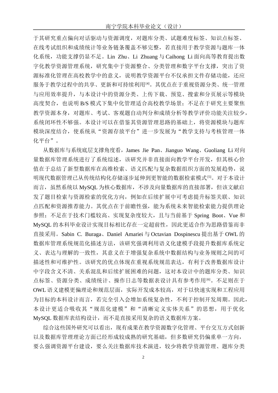 26年CH软件工程 基于 Spring Boot + Vue3 的教学资源与题库管理系统的设计与实现终稿全日制(23423字).docx_第8页