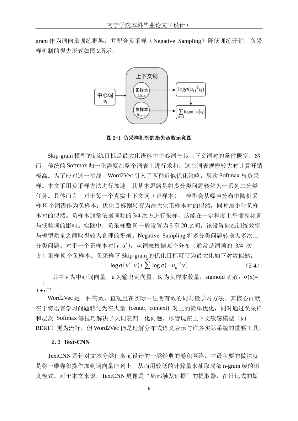 26年CH人工智能 基于深度学习的智能情绪日记系统的设计与实现-终稿全日制(26040字).docx_第10页