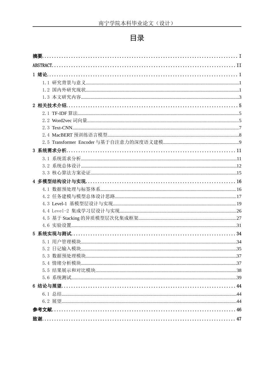 26年CH人工智能 基于深度学习的智能情绪日记系统的设计与实现-终稿全日制(26040字).docx_第4页