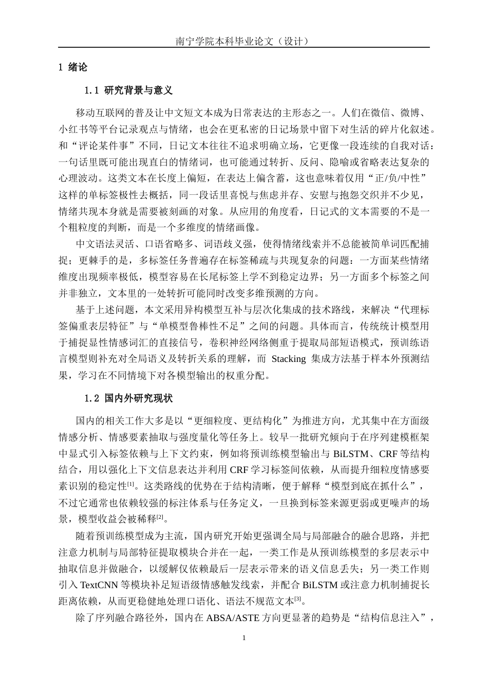 26年CH人工智能 基于深度学习的智能情绪日记系统的设计与实现-终稿全日制(26040字).docx_第5页