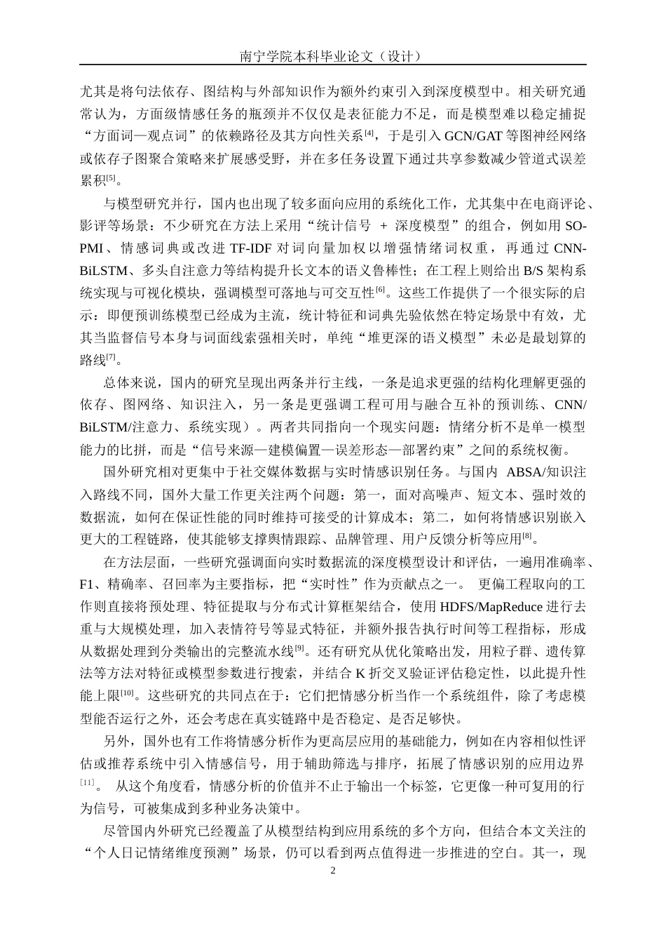 26年CH人工智能 基于深度学习的智能情绪日记系统的设计与实现-终稿全日制(26040字).docx_第6页