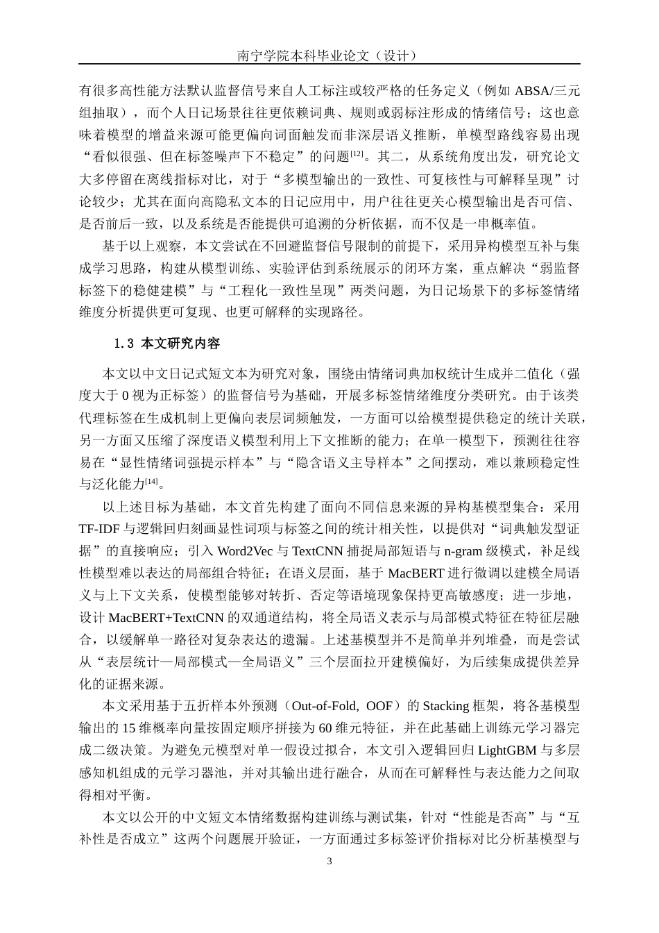 26年CH人工智能 基于深度学习的智能情绪日记系统的设计与实现-终稿全日制(26040字).docx_第7页