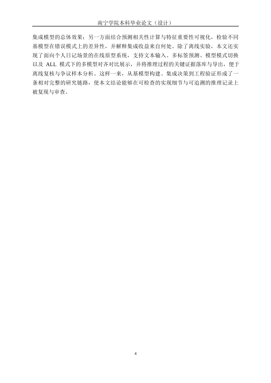 26年CH人工智能 基于深度学习的智能情绪日记系统的设计与实现-终稿全日制(26040字).docx_第8页