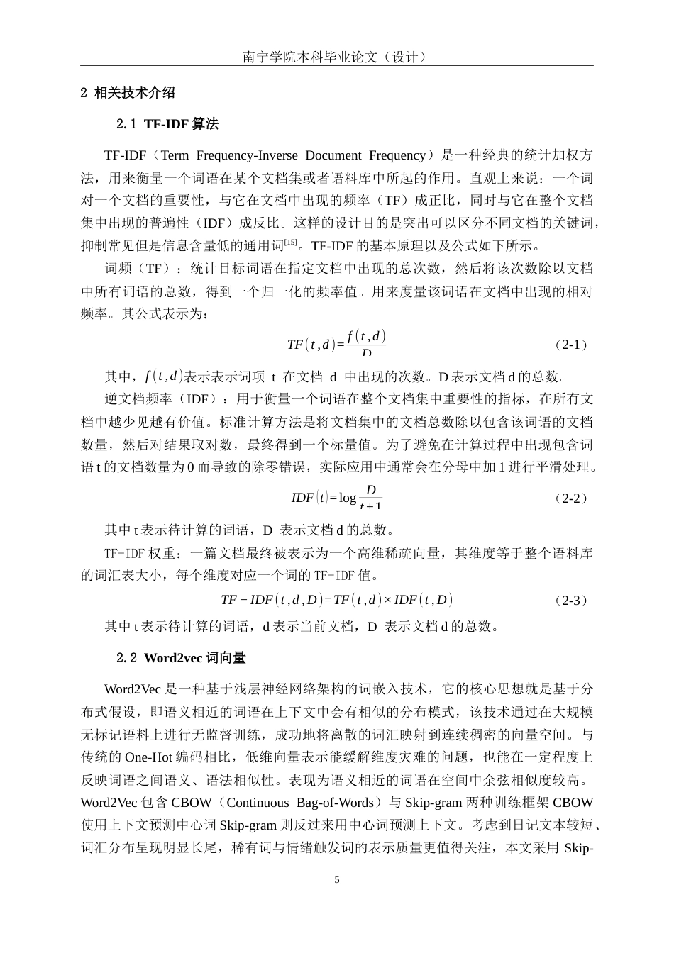 26年CH人工智能 基于深度学习的智能情绪日记系统的设计与实现-终稿全日制(26040字).docx_第9页