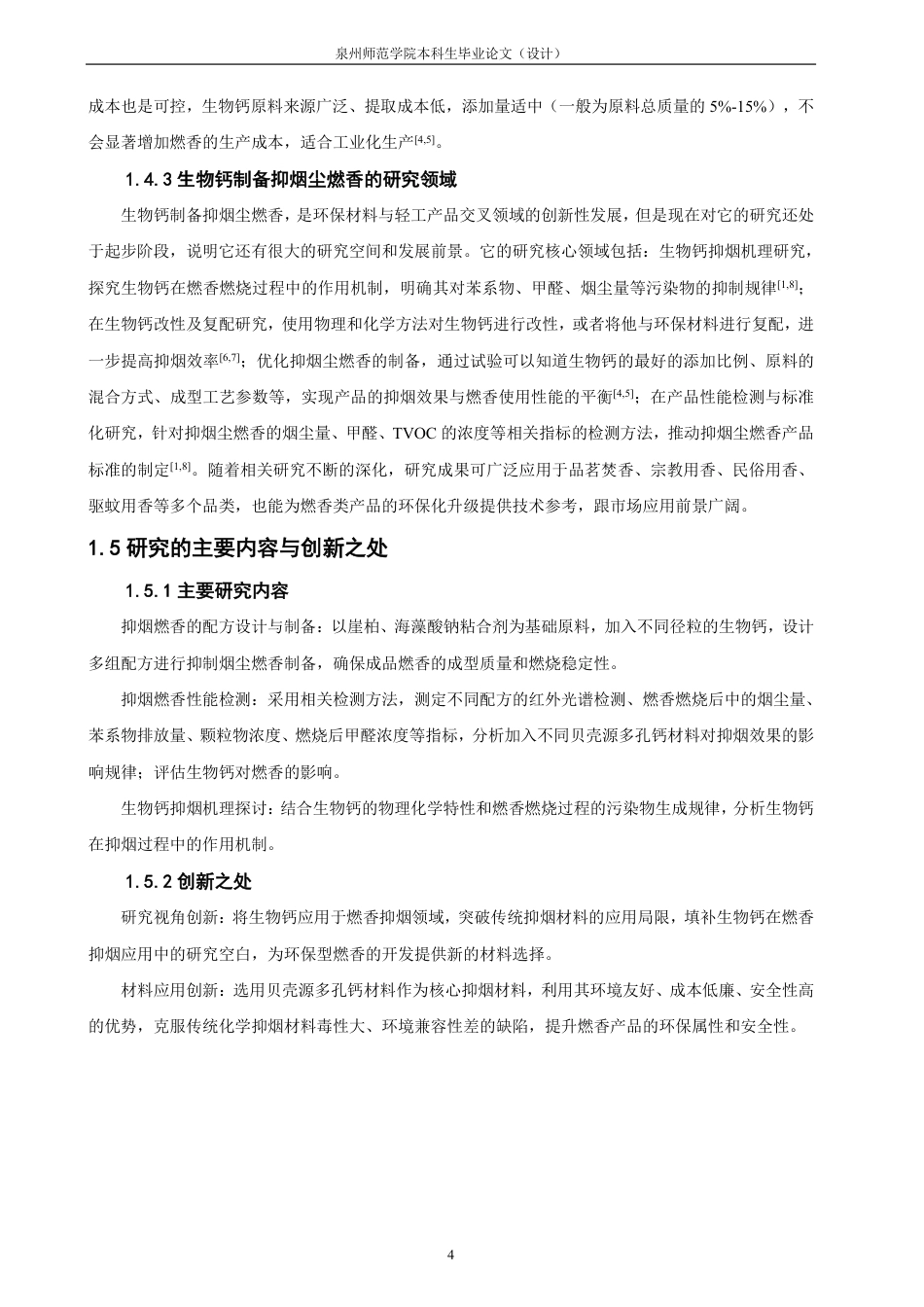 26年CH材料化学 贝壳源多孔钙对燃香烟尘的抑制性能研究-约21185字符.pdf_第9页