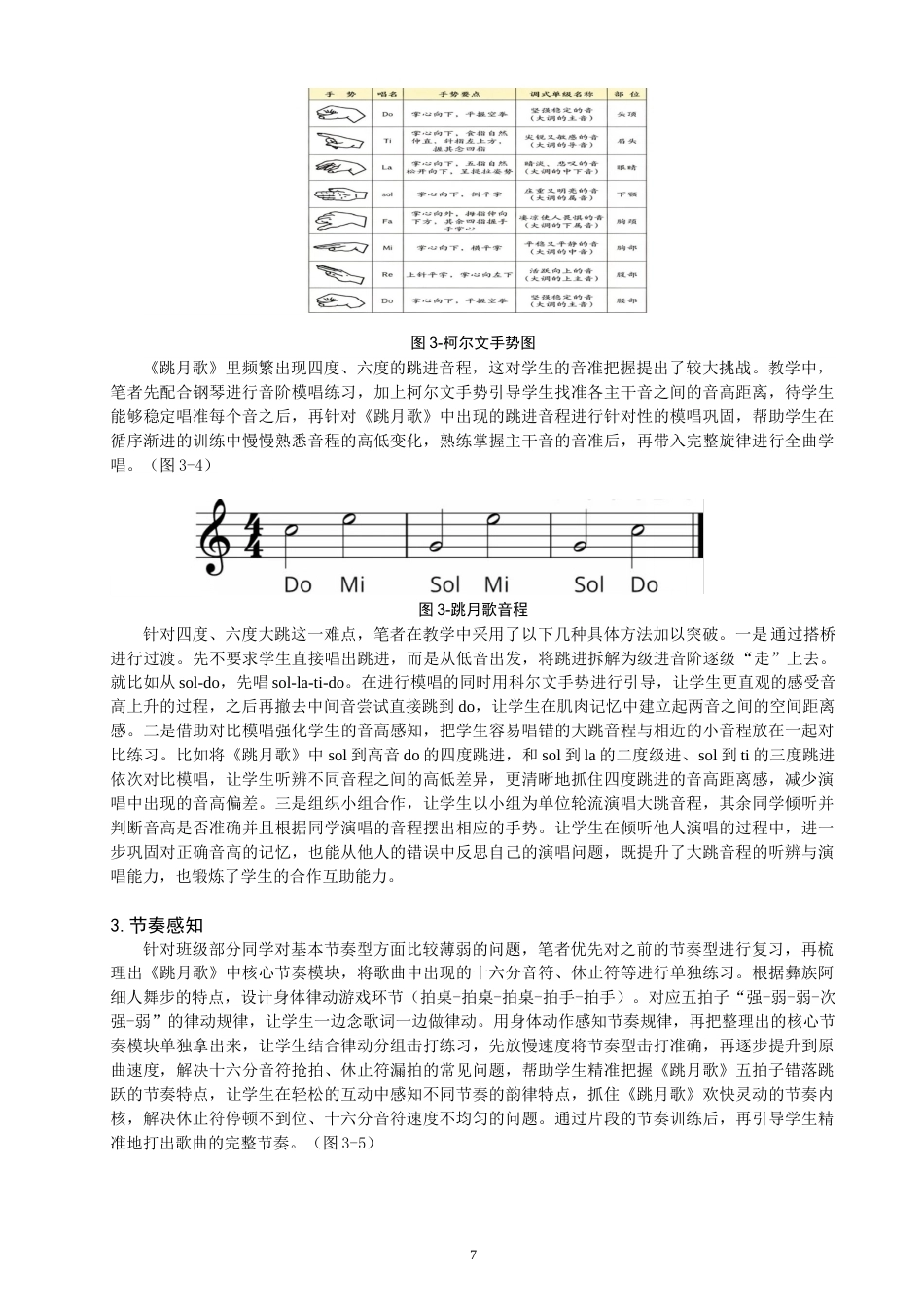 26年CH音乐学师范 云南民歌《跳月歌》的教学实践研究 -终稿全(15147字).doc_第10页