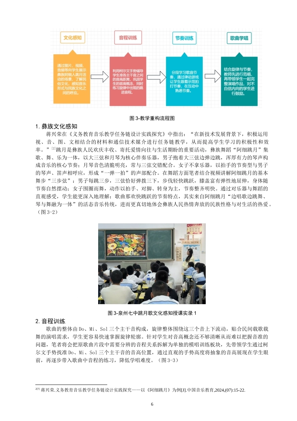 26年CH音乐学师范 云南民歌《跳月歌》的教学实践研究 -终稿全(15147字).doc_第9页