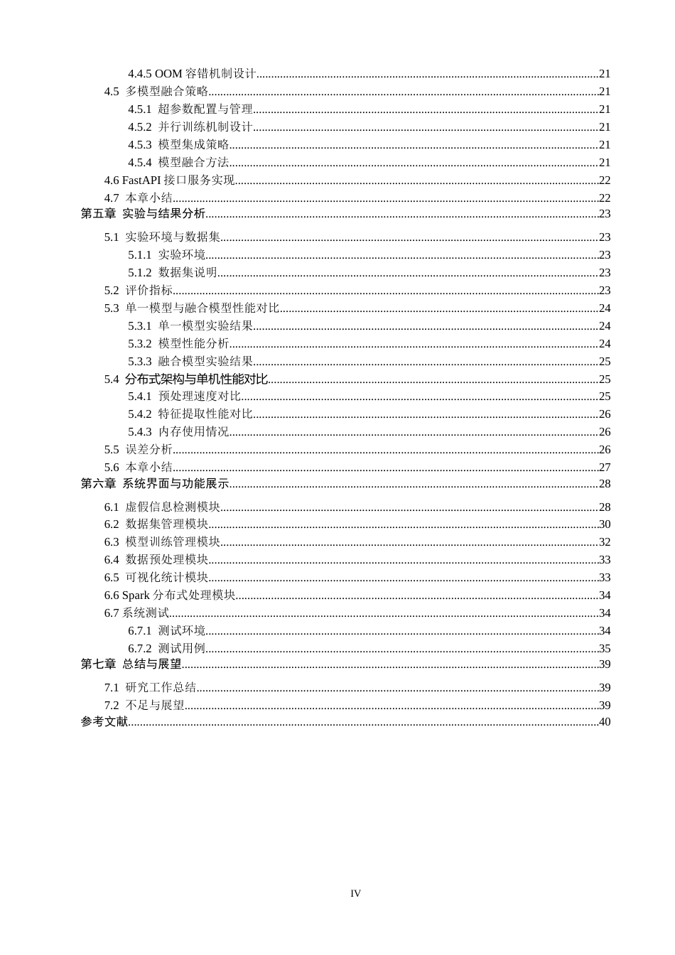 26年CH数据科学与大数据 结合Spark的英文虚假信息分布式检测模型的设计-终稿全(21535字).docx_第4页