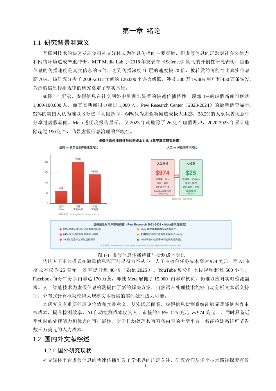 26年CH数据科学与大数据 结合Spark的英文虚假信息分布式检测模型的设计-终稿全(21535字).docx_第5页
