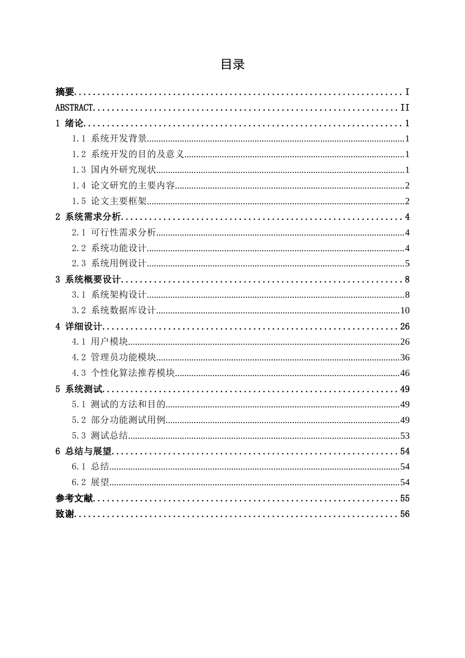 26年CH计算机科学 基于Spring Boot的时光影像个性化展示平台的设计与实现终稿全日制(18259字).docx_第3页
