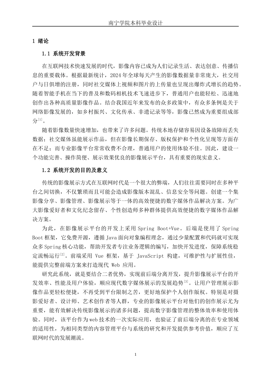 26年CH计算机科学 基于Spring Boot的时光影像个性化展示平台的设计与实现终稿全日制(18259字).docx_第4页