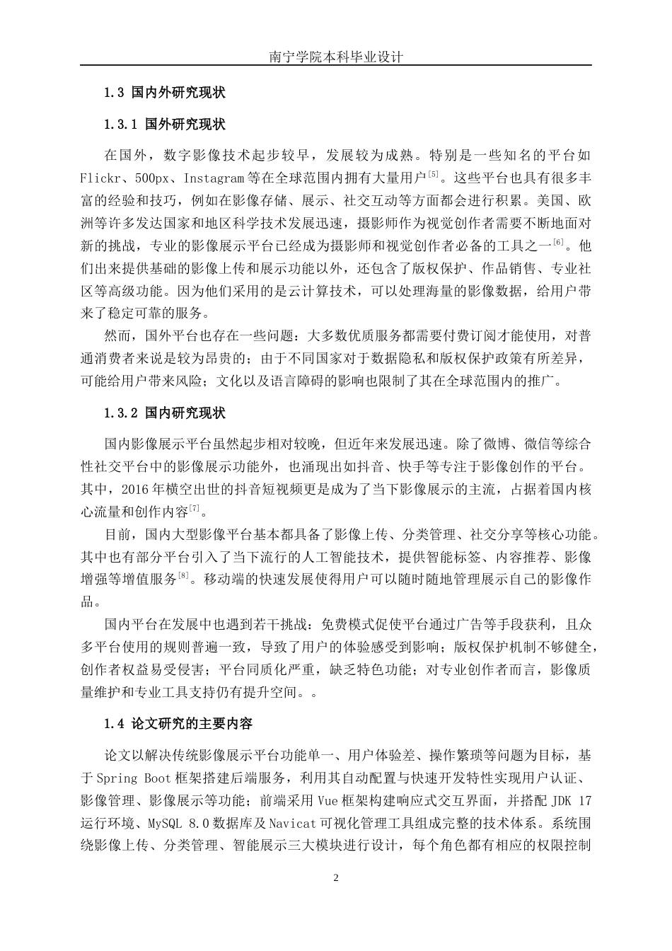 26年CH计算机科学 基于Spring Boot的时光影像个性化展示平台的设计与实现终稿全日制(18259字).docx_第5页
