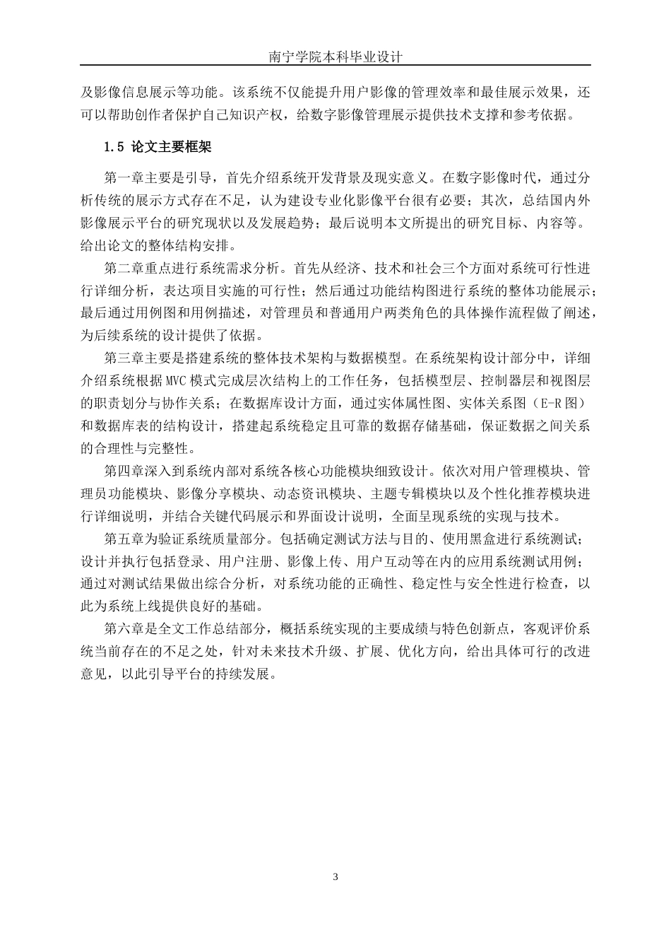 26年CH计算机科学 基于Spring Boot的时光影像个性化展示平台的设计与实现终稿全日制(18259字).docx_第6页