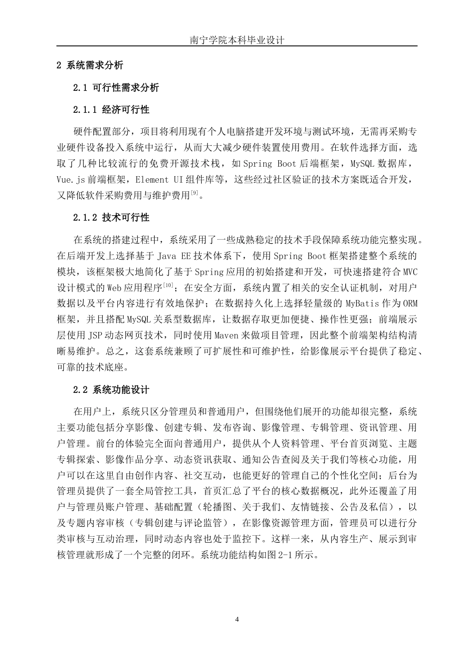 26年CH计算机科学 基于Spring Boot的时光影像个性化展示平台的设计与实现终稿全日制(18259字).docx_第7页