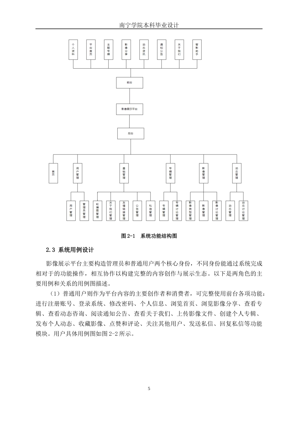 26年CH计算机科学 基于Spring Boot的时光影像个性化展示平台的设计与实现终稿全日制(18259字).docx_第8页