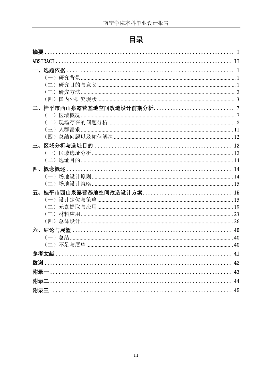 26年CH环境设计 广西桂平市西山泉（房车）露营基地内置露营小屋改造设计-约20323字符.pdf_第3页