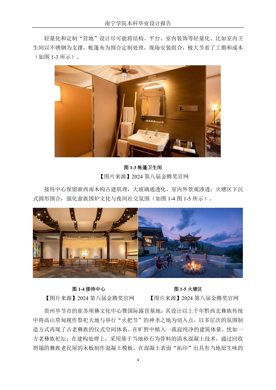 26年CH环境设计 广西桂平市西山泉（房车）露营基地内置露营小屋改造设计-约20323字符.pdf_第7页
