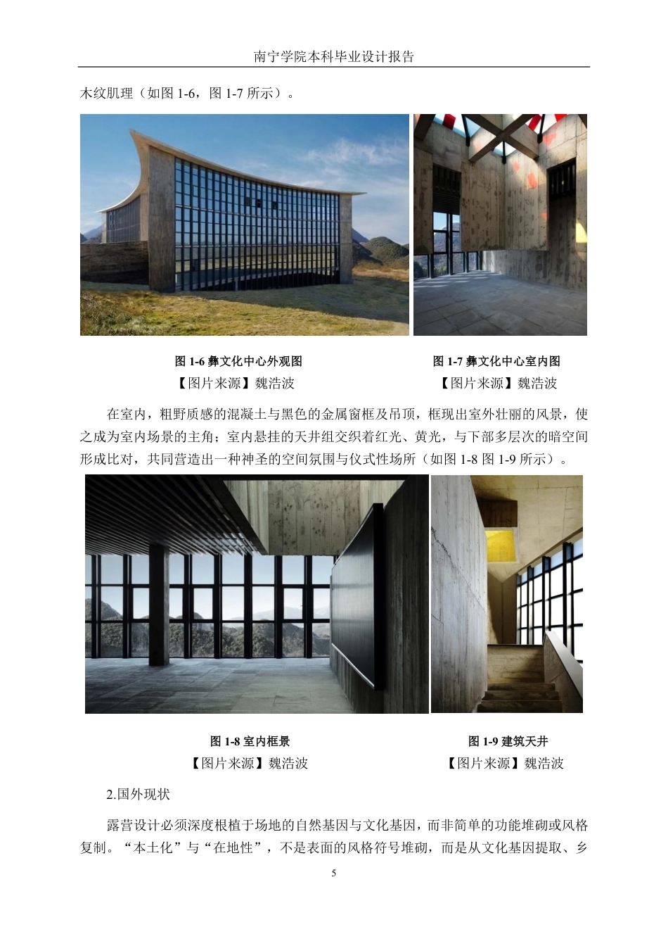 26年CH环境设计 广西桂平市西山泉（房车）露营基地内置露营小屋改造设计-约20323字符.pdf_第8页