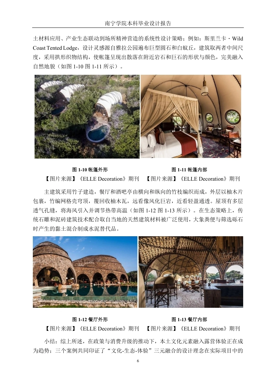 26年CH环境设计 广西桂平市西山泉（房车）露营基地内置露营小屋改造设计-约20323字符.pdf_第9页