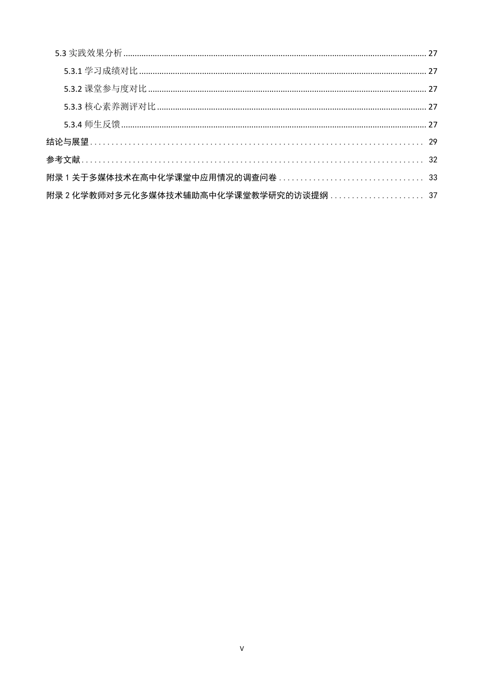 26年CH化学师范 多元化多媒体技术辅助高中化学课堂教学研究-终稿全-约35059字符.pdf_第6页