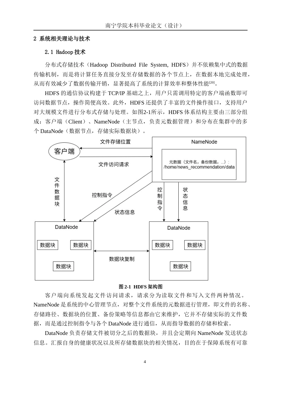 26年CH数据科学与大数据 基于SparkMLlib的央视网新闻类数据分析推荐系统的设计与实现-终稿全日制(28243字).docx_第10页